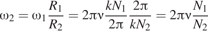 \omega_2=\omega_1 дробь: чис­ли­тель: R_1, зна­ме­на­тель: R_2 конец дроби =2 Пи \nu дробь: чис­ли­тель: kN_1, зна­ме­на­тель: 2 Пи конец дроби дробь: чис­ли­тель: 2 Пи , зна­ме­на­тель: kN_2 конец дроби =2 Пи \nu дробь: чис­ли­тель: N_1, зна­ме­на­тель: N_2 конец дроби 