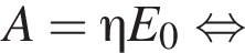 A=\eta E_0 рав­но­силь­но 
