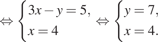  рав­но­силь­но си­сте­ма вы­ра­же­ний 3x минус y=5,x=4 конец си­сте­мы . рав­но­силь­но си­сте­ма вы­ра­же­ний y=7,x=4. конец си­сте­мы . 