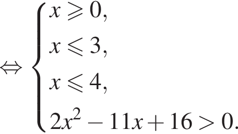  рав­но­силь­но си­сте­ма вы­ра­же­ний x боль­ше или равно 0,x мень­ше или равно 3,x мень­ше или равно 4,2x в квад­ра­те минус 11x плюс 16 боль­ше 0. конец си­сте­мы . 