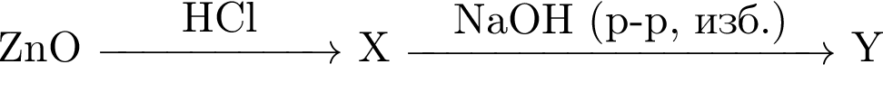 ZnO \reactrarrow0pt2 cmHCl X \reactrarrow0pt3.5 cmNaOH левая круг­лая скоб­ка p минус p, изб. пра­вая круг­лая скоб­ка Y