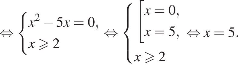  рав­но­силь­но си­сте­ма вы­ра­же­ний x в квад­ра­те минус 5x = 0,x боль­ше или равно 2 конец си­сте­мы . рав­но­силь­но си­сте­ма вы­ра­же­ний со­во­куп­ность вы­ра­же­ний x = 0,x = 5, конец си­сте­мы . x боль­ше или равно 2 конец со­во­куп­но­сти . рав­но­силь­но x=5.