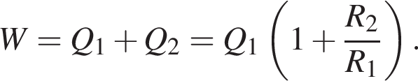 W=Q_1 плюс Q_2=Q_1 левая круг­лая скоб­ка 1 плюс дробь: чис­ли­тель: R_2, зна­ме­на­тель: R_1 конец дроби пра­вая круг­лая скоб­ка . 