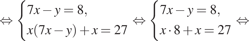  рав­но­силь­но си­сте­ма вы­ра­же­ний 7x минус y=8,x левая круг­лая скоб­ка 7x минус y пра­вая круг­лая скоб­ка плюс x=27 конец си­сте­мы . рав­но­силь­но си­сте­ма вы­ра­же­ний 7x минус y=8,x умно­жить на 8 плюс x=27 конец си­сте­мы . рав­но­силь­но 