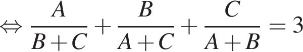  рав­но­силь­но дробь: чис­ли­тель: A, зна­ме­на­тель: B плюс C конец дроби плюс дробь: чис­ли­тель: B, зна­ме­на­тель: A плюс C конец дроби плюс дробь: чис­ли­тель: C, зна­ме­на­тель: A плюс B конец дроби =3 