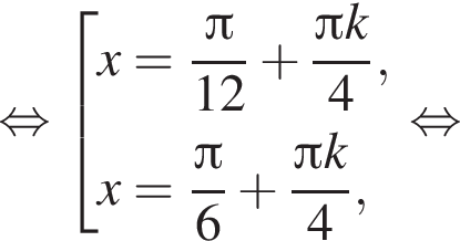  рав­но­силь­но со­во­куп­ность вы­ра­же­ний x = дробь: чис­ли­тель: Пи , зна­ме­на­тель: 12 конец дроби плюс дробь: чис­ли­тель: Пи k, зна­ме­на­тель: 4 конец дроби ,x = дробь: чис­ли­тель: Пи , зна­ме­на­тель: 6 конец дроби плюс дробь: чис­ли­тель: Пи k, зна­ме­на­тель: 4 конец дроби , конец со­во­куп­но­сти . рав­но­силь­но 