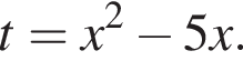 t=x в квад­ра­те минус 5x.