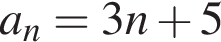 a_n=3n плюс 5