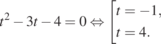 t в квад­ра­те минус 3t минус 4=0 рав­но­силь­но со­во­куп­ность вы­ра­же­ний t= минус 1,t=4. конец со­во­куп­но­сти . 