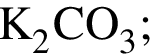 \ChemFormK_2CO_3;