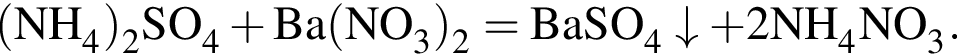 \ChemForm левая круг­лая скоб­ка NH_4 пра­вая круг­лая скоб­ка _2SO_4 плюс Ba левая круг­лая скоб­ка NO_3 пра­вая круг­лая скоб­ка _2 = BaSO_4\downarrow плюс 2NH_4NO_3.
