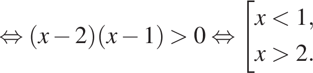  рав­но­силь­но левая круг­лая скоб­ка x минус 2 пра­вая круг­лая скоб­ка левая круг­лая скоб­ка x минус 1 пра­вая круг­лая скоб­ка боль­ше 0 рав­но­силь­но со­во­куп­ность вы­ра­же­ний x мень­ше 1,x боль­ше 2. конец со­во­куп­но­сти .