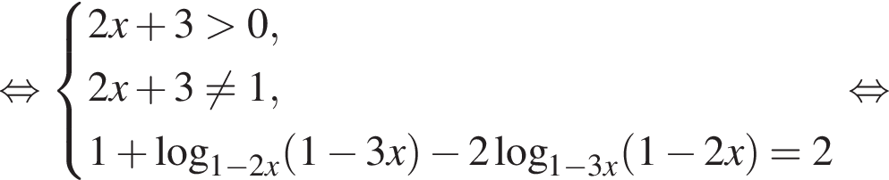  рав­но­силь­но си­сте­ма вы­ра­же­ний 2x плюс 3 боль­ше 0,2x плюс 3 не равно 1, 1 плюс ло­га­рифм по ос­но­ва­нию левая круг­лая скоб­ка 1 минус 2x пра­вая круг­лая скоб­ка левая круг­лая скоб­ка 1 минус 3x пра­вая круг­лая скоб­ка минус 2 ло­га­рифм по ос­но­ва­нию левая круг­лая скоб­ка 1 минус 3x пра­вая круг­лая скоб­ка левая круг­лая скоб­ка 1 минус 2x пра­вая круг­лая скоб­ка = 2 конец си­сте­мы . рав­но­силь­но 