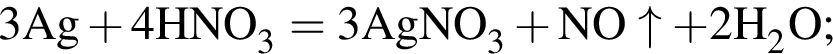 \ChemForm3Ag плюс 4HNO_3 = 3AgNO_3 плюс NO\uparrow плюс 2H_2O;