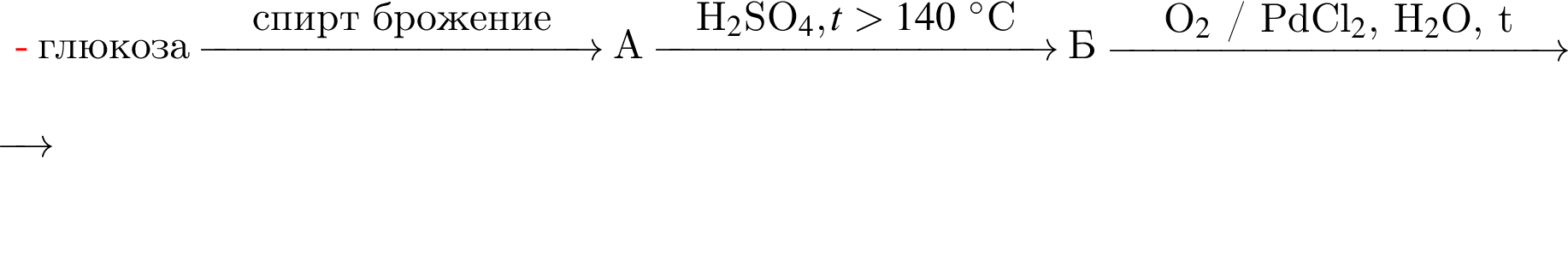 глю­ко­за \reactrarrow0pt3.5 cmспирт бро­же­ние A \reactrarrow0pt3.5 cmH_2$SO_4, t боль­ше 140 гра­ду­сов$C Б \reactrarrow0pt4 cmO_2$ / PdCl_2$, H_2$O, t В \reactrarrow0pt0.5 cm