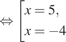 рав­но­силь­но со­во­куп­ность вы­ра­же­ний x = 5, x = минус 4 конец со­во­куп­но­сти . 
