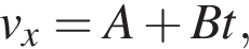 v_x=A плюс B t,