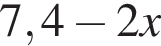 7,4 минус 2x
