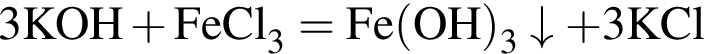 \ChemForm3KOH плюс FeCl_3 = Fe левая круг­лая скоб­ка OH пра­вая круг­лая скоб­ка _3\downarrow плюс 3KCl