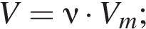 \it V\rm = \it\nu\rm умно­жить на \it V_m\rm;