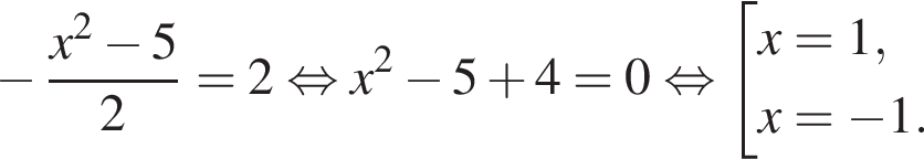  минус дробь: чис­ли­тель: x в квад­ра­те минус 5, зна­ме­на­тель: 2 конец дроби =2 рав­но­силь­но x в квад­ра­те минус 5 плюс 4=0 рав­но­силь­но со­во­куп­ность вы­ра­же­ний x=1,x= минус 1. конец со­во­куп­но­сти . 