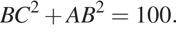 BC в квад­ра­те плюс AB в квад­ра­те =100.
