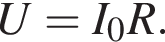 U=I_0R.