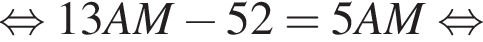  рав­но­силь­но 13AM минус 52 = 5AM рав­но­силь­но 