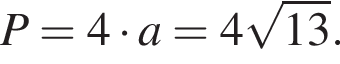 P=4 умно­жить на a=4 ко­рень из: на­ча­ло ар­гу­мен­та: 13 конец ар­гу­мен­та .