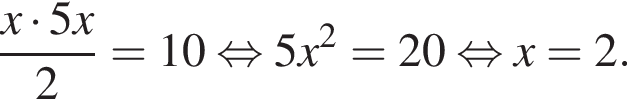  дробь: чис­ли­тель: x умно­жить на 5x, зна­ме­на­тель: 2 конец дроби = 10 рав­но­силь­но 5x в квад­ра­те = 20 рав­но­силь­но x = 2. 