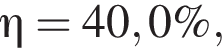 \eta=40,0\%,