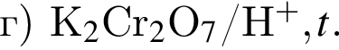 г пра­вая круг­лая скоб­ка К_2$Cr_2$O_7$/Н в сте­пе­ни п люс , t.