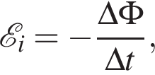  \mathcalE _i= минус дробь: чис­ли­тель: \Delta \Phi, зна­ме­на­тель: \Delta t конец дроби , 
