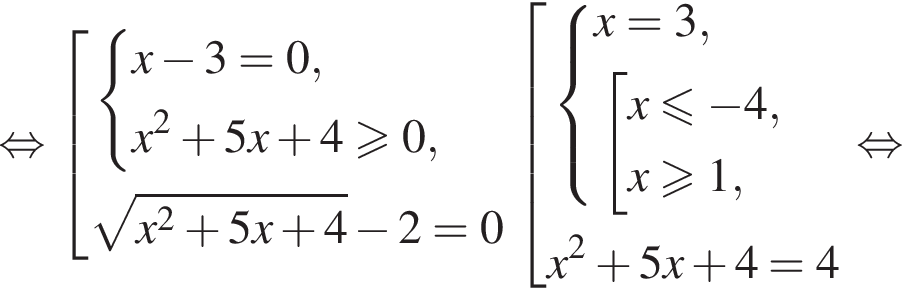  рав­но­силь­но со­во­куп­ность вы­ра­же­ний си­сте­ма вы­ра­же­ний x минус 3=0,x в квад­ра­те плюс 5x плюс 4 боль­ше или равно 0, конец си­сте­мы . ко­рень из: на­ча­ло ар­гу­мен­та: x в квад­ра­те плюс 5 x плюс 4 конец ар­гу­мен­та минус 2=0 конец со­во­куп­но­сти . со­во­куп­ность вы­ра­же­ний си­сте­ма вы­ра­же­ний x=3, со­во­куп­ность вы­ра­же­ний x мень­ше или равно минус 4,x боль­ше или равно 1, конец си­сте­мы . конец со­во­куп­но­сти . x в квад­ра­те плюс 5x плюс 4=4 конец со­во­куп­но­сти . рав­но­силь­но 
