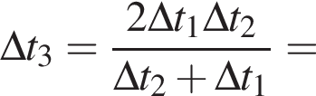 \Delta t_3 = дробь: чис­ли­тель: 2\Delta t_1 \Delta t_2, зна­ме­на­тель: \Delta t_2 плюс \Delta t_1 конец дроби = 