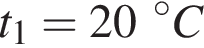 t_1 = 20 в сте­пе­ни левая круг­лая скоб­ка \circ пра­вая круг­лая скоб­ка C