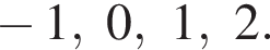  минус 1, 0, 1, 2.