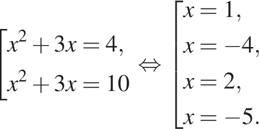  со­во­куп­ность вы­ра­же­ний x в квад­ра­те плюс 3x=4,x в квад­ра­те плюс 3x=10 конец со­во­куп­но­сти . рав­но­силь­но со­во­куп­ность вы­ра­же­ний x=1,x= минус 4, x=2 , x= минус 5. конец со­во­куп­но­сти . 