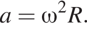 a=\omega в квад­ра­те R.