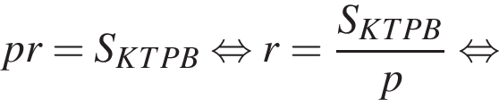 pr=S_KTPB рав­но­силь­но r= дробь: чис­ли­тель: S_KTPB, зна­ме­на­тель: p конец дроби рав­но­силь­но 