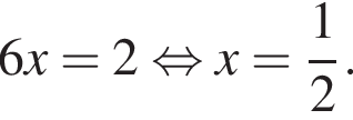 6x=2 рав­но­силь­но x= дробь: чис­ли­тель: 1, зна­ме­на­тель: 2 конец дроби . 
