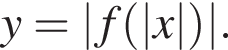 y=|f левая круг­лая скоб­ка |x| пра­вая круг­лая скоб­ка |.