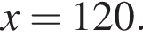 x=120.