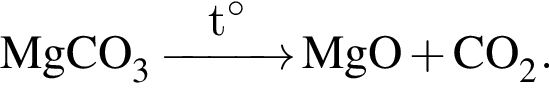\ChemFormMgCO_3 \reactrarrow0pt1 cmt гра­ду­сов MgO плюс CO_2.