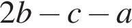 2b минус c минус a