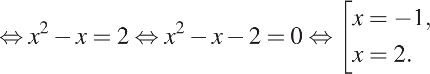 рав­но­силь­но x в квад­ра­те минус x = 2 рав­но­силь­но x в квад­ра­те минус x минус 2 =0 рав­но­силь­но со­во­куп­ность вы­ра­же­ний x = минус 1,x = 2. конец со­во­куп­но­сти . 