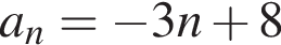 a_n= минус 3n плюс 8