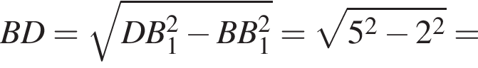 BD = ко­рень из: на­ча­ло ар­гу­мен­та: DB_1 в квад­ра­те минус BB_1 в квад­ра­те конец ар­гу­мен­та = ко­рень из: на­ча­ло ар­гу­мен­та: 5 в квад­ра­те минус 2 в квад­ра­те конец ар­гу­мен­та =