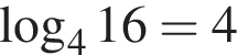 логарифм по основанию 4 16=4