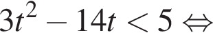3t в квад­ра­те минус 14t мень­ше 5 рав­но­силь­но 